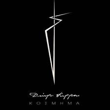dora syrrou logo
